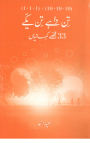 3 Dahey 3 Yakkey - 33 Stories, ISBN: