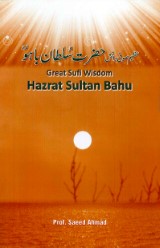 Great Sufi Wisdom – Hazrat Sultan Bahu