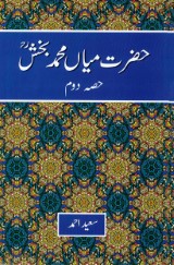 Hazrat Mian Muhammad Bakhsh - Vol 02, ISBN:969-8714-10-09