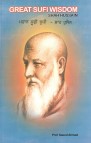 Great Sufi Wisdom – Shah Hussain, ISBN: 969–8714–06–5