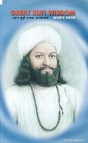 Great Sufi Wisdom – Waris Shah, ISBN: 969–8714–03–0
